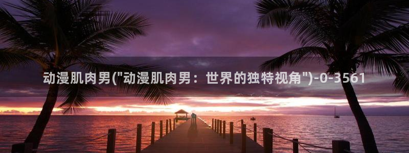 星星动漫网