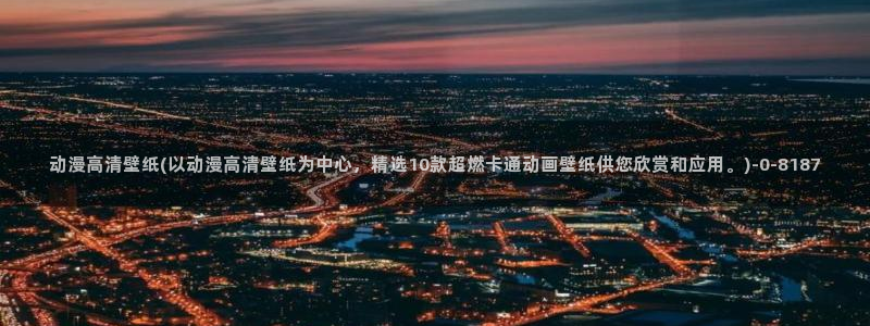 怦然心动漫画全集免费阅读