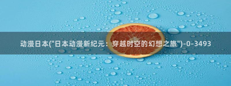 里番动漫在线