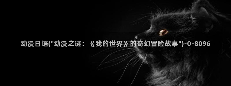 仙逆动漫