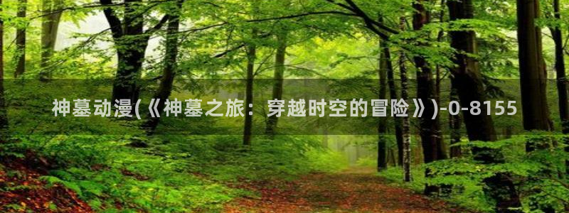 哔哩哔哩动漫