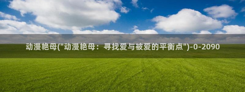 缘之空动漫