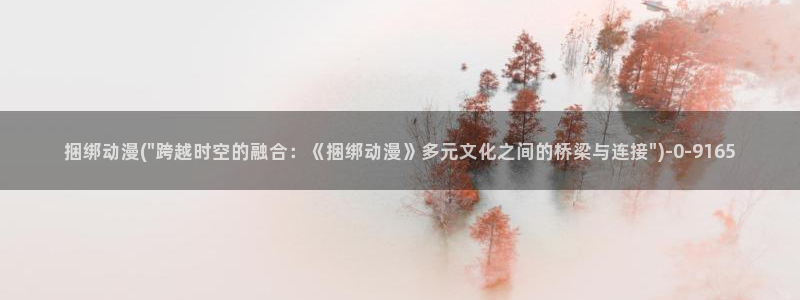 魔道祖师动漫免费